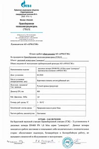 Правобережная ТЭЦ