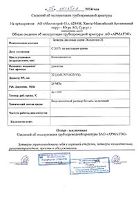 Отзыв о работе арматуры в абарзивных средах (цемент)