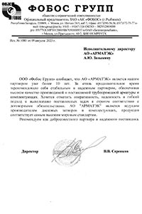 Отзыв о продукции АРМАТЭК